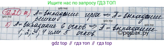 ГДЗ Алгебра, 10 класс Учебник, авторы: Никольский Сергей Михайлович, Потапов Михаил Константинович, Решетников Николай Николаевич, Шевкин Александр Владимирович, издательство Просвещение, Москва, 2014, голубого цвета, страница 341, номер 12.21, Решение 3