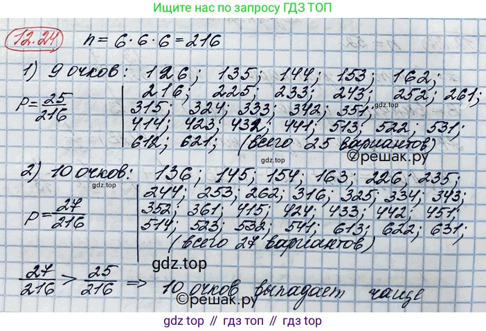 ГДЗ Алгебра, 10 класс Учебник, авторы: Никольский Сергей Михайлович, Потапов Михаил Константинович, Решетников Николай Николаевич, Шевкин Александр Владимирович, издательство Просвещение, Москва, 2014, голубого цвета, страница 341, номер 12.24, Решение 3