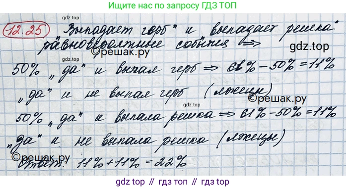 ГДЗ Алгебра, 10 класс Учебник, авторы: Никольский Сергей Михайлович, Потапов Михаил Константинович, Решетников Николай Николаевич, Шевкин Александр Владимирович, издательство Просвещение, Москва, 2014, голубого цвета, страница 341, номер 12.25, Решение 3