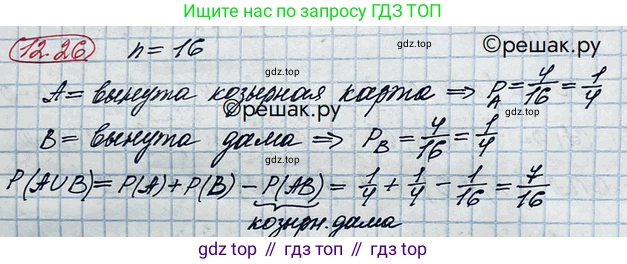 ГДЗ Алгебра, 10 класс Учебник, авторы: Никольский Сергей Михайлович, Потапов Михаил Константинович, Решетников Николай Николаевич, Шевкин Александр Владимирович, издательство Просвещение, Москва, 2014, голубого цвета, страница 342, номер 12.26, Решение 3
