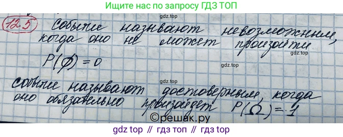 ГДЗ Алгебра, 10 класс Учебник, авторы: Никольский Сергей Михайлович, Потапов Михаил Константинович, Решетников Николай Николаевич, Шевкин Александр Владимирович, издательство Просвещение, Москва, 2014, голубого цвета, страница 337, номер 12.5, Решение 3