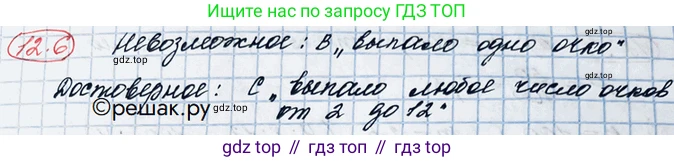 ГДЗ Алгебра, 10 класс Учебник, авторы: Никольский Сергей Михайлович, Потапов Михаил Константинович, Решетников Николай Николаевич, Шевкин Александр Владимирович, издательство Просвещение, Москва, 2014, голубого цвета, страница 337, номер 12.6, Решение 3