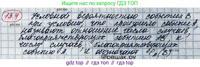 ГДЗ Алгебра, 10 класс Учебник, авторы: Никольский Сергей Михайлович, Потапов Михаил Константинович, Решетников Николай Николаевич, Шевкин Александр Владимирович, издательство Просвещение, Москва, 2014, голубого цвета, страница 347, номер 13.4, Решение 3
