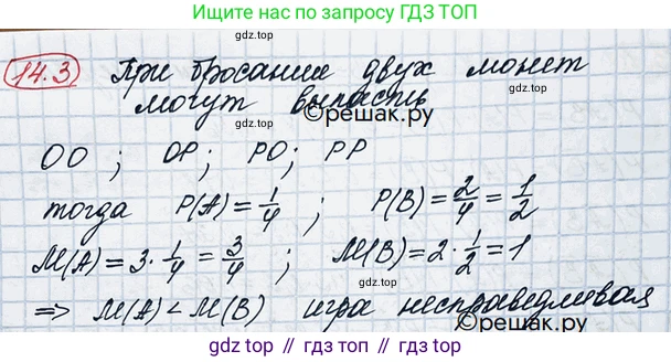 ГДЗ Алгебра, 10 класс Учебник, авторы: Никольский Сергей Михайлович, Потапов Михаил Константинович, Решетников Николай Николаевич, Шевкин Александр Владимирович, издательство Просвещение, Москва, 2014, голубого цвета, страница 352, номер 14.3, Решение 3