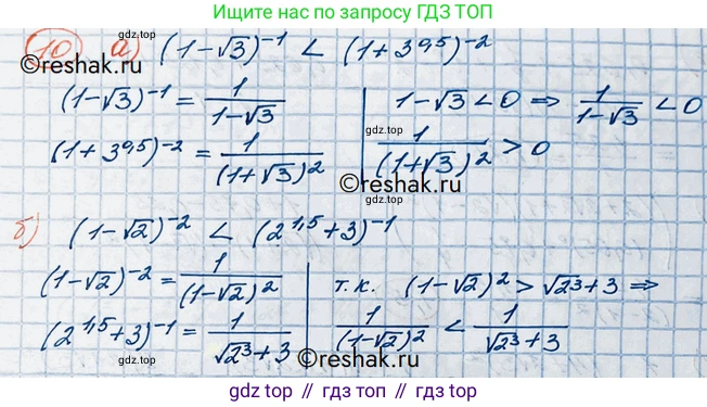 ГДЗ Алгебра, 10 класс Учебник, авторы: Никольский Сергей Михайлович, Потапов Михаил Константинович, Решетников Николай Николаевич, Шевкин Александр Владимирович, издательство Просвещение, Москва, 2014, голубого цвета, страница 363, номер 10, Решение 3