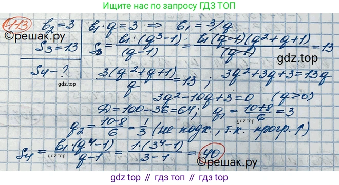 ГДЗ Алгебра, 10 класс Учебник, авторы: Никольский Сергей Михайлович, Потапов Михаил Константинович, Решетников Николай Николаевич, Шевкин Александр Владимирович, издательство Просвещение, Москва, 2014, голубого цвета, страница 375, номер 113, Решение 3