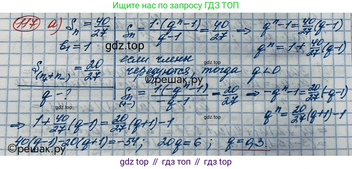 ГДЗ Алгебра, 10 класс Учебник, авторы: Никольский Сергей Михайлович, Потапов Михаил Константинович, Решетников Николай Николаевич, Шевкин Александр Владимирович, издательство Просвещение, Москва, 2014, голубого цвета, страница 376, номер 117, Решение 3