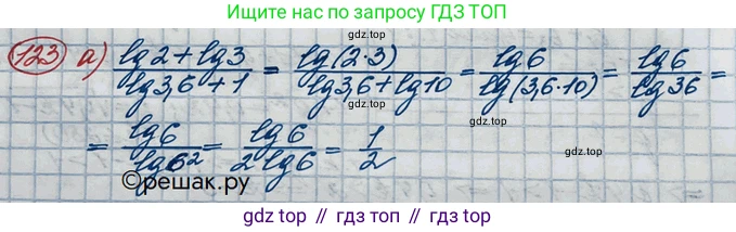 ГДЗ Алгебра, 10 класс Учебник, авторы: Никольский Сергей Михайлович, Потапов Михаил Константинович, Решетников Николай Николаевич, Шевкин Александр Владимирович, издательство Просвещение, Москва, 2014, голубого цвета, страница 377, номер 123, Решение 3