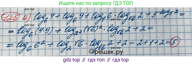 ГДЗ Алгебра, 10 класс Учебник, авторы: Никольский Сергей Михайлович, Потапов Михаил Константинович, Решетников Николай Николаевич, Шевкин Александр Владимирович, издательство Просвещение, Москва, 2014, голубого цвета, страница 377, номер 125, Решение 3