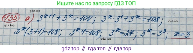 ГДЗ Алгебра, 10 класс Учебник, авторы: Никольский Сергей Михайлович, Потапов Михаил Константинович, Решетников Николай Николаевич, Шевкин Александр Владимирович, издательство Просвещение, Москва, 2014, голубого цвета, страница 379, номер 135, Решение 3