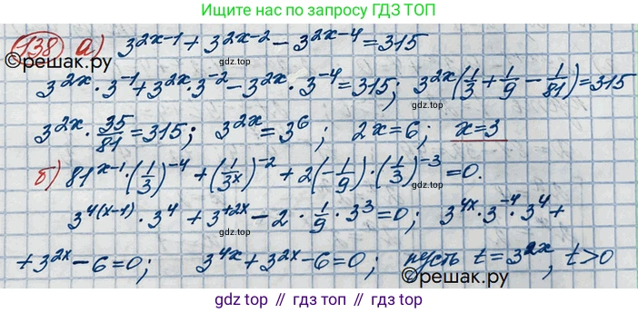 ГДЗ Алгебра, 10 класс Учебник, авторы: Никольский Сергей Михайлович, Потапов Михаил Константинович, Решетников Николай Николаевич, Шевкин Александр Владимирович, издательство Просвещение, Москва, 2014, голубого цвета, страница 379, номер 138, Решение 3