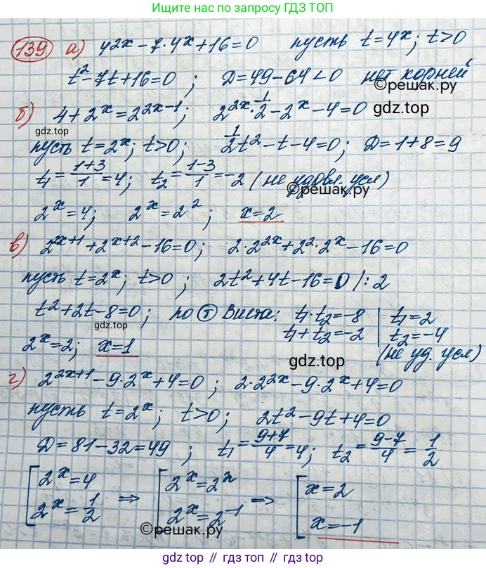 ГДЗ Алгебра, 10 класс Учебник, авторы: Никольский Сергей Михайлович, Потапов Михаил Константинович, Решетников Николай Николаевич, Шевкин Александр Владимирович, издательство Просвещение, Москва, 2014, голубого цвета, страница 379, номер 139, Решение 3
