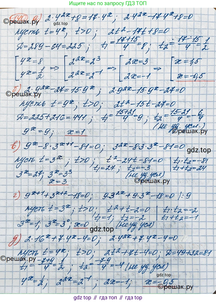 ГДЗ Алгебра, 10 класс Учебник, авторы: Никольский Сергей Михайлович, Потапов Михаил Константинович, Решетников Николай Николаевич, Шевкин Александр Владимирович, издательство Просвещение, Москва, 2014, голубого цвета, страница 379, номер 140, Решение 3