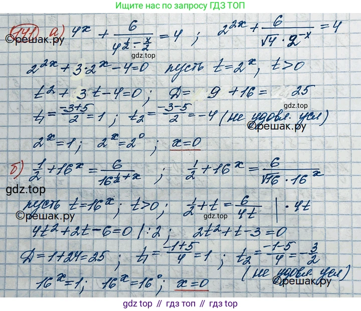 ГДЗ Алгебра, 10 класс Учебник, авторы: Никольский Сергей Михайлович, Потапов Михаил Константинович, Решетников Николай Николаевич, Шевкин Александр Владимирович, издательство Просвещение, Москва, 2014, голубого цвета, страница 379, номер 141, Решение 3