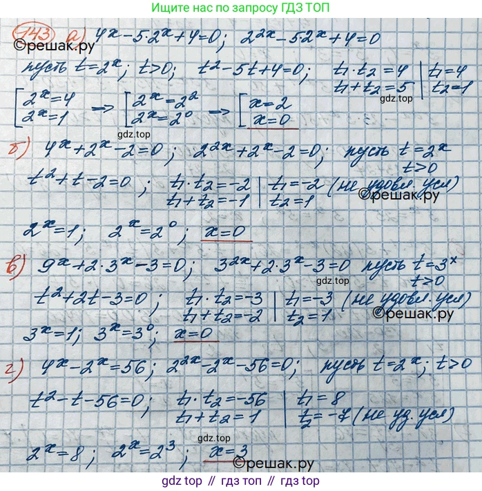 ГДЗ Алгебра, 10 класс Учебник, авторы: Никольский Сергей Михайлович, Потапов Михаил Константинович, Решетников Николай Николаевич, Шевкин Александр Владимирович, издательство Просвещение, Москва, 2014, голубого цвета, страница 379, номер 143, Решение 3