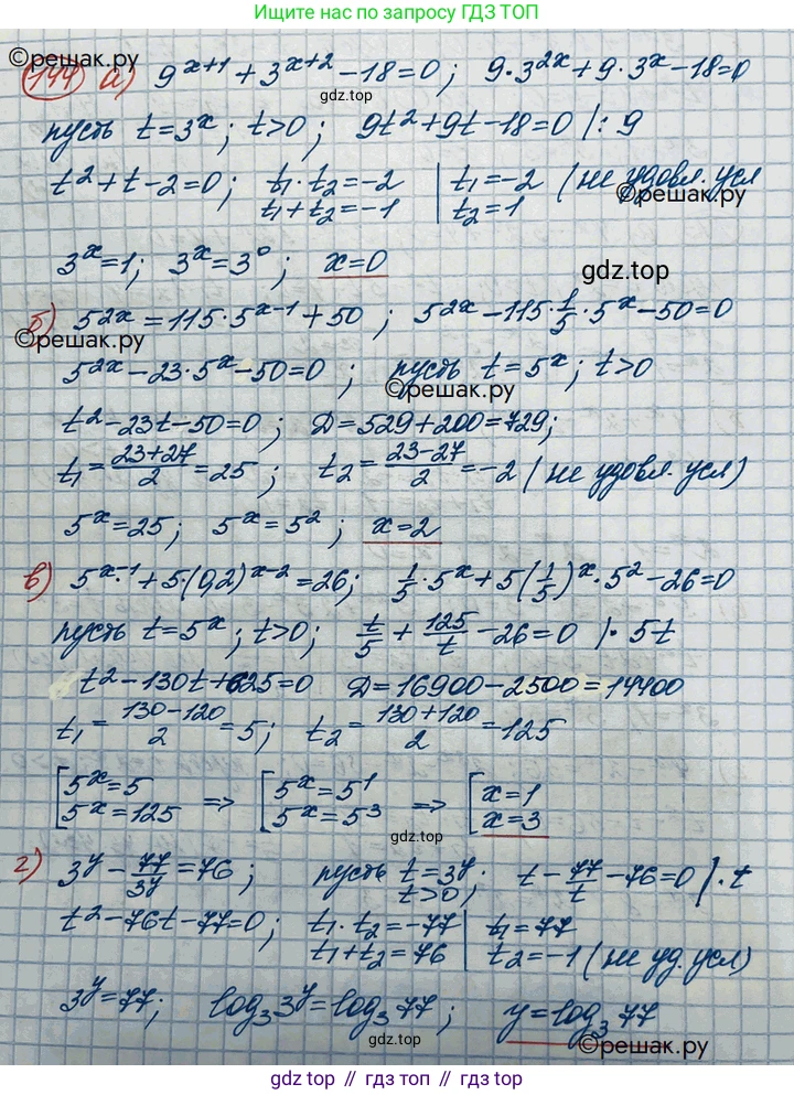 ГДЗ Алгебра, 10 класс Учебник, авторы: Никольский Сергей Михайлович, Потапов Михаил Константинович, Решетников Николай Николаевич, Шевкин Александр Владимирович, издательство Просвещение, Москва, 2014, голубого цвета, страница 379, номер 144, Решение 3