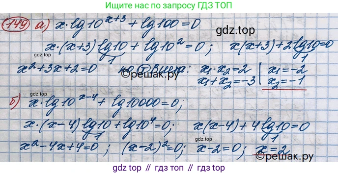 ГДЗ Алгебра, 10 класс Учебник, авторы: Никольский Сергей Михайлович, Потапов Михаил Константинович, Решетников Николай Николаевич, Шевкин Александр Владимирович, издательство Просвещение, Москва, 2014, голубого цвета, страница 380, номер 149, Решение 3