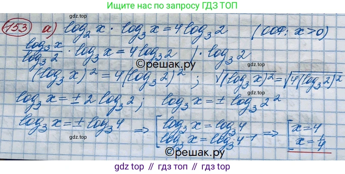 ГДЗ Алгебра, 10 класс Учебник, авторы: Никольский Сергей Михайлович, Потапов Михаил Константинович, Решетников Николай Николаевич, Шевкин Александр Владимирович, издательство Просвещение, Москва, 2014, голубого цвета, страница 380, номер 153, Решение 3