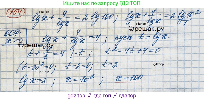 ГДЗ Алгебра, 10 класс Учебник, авторы: Никольский Сергей Михайлович, Потапов Михаил Константинович, Решетников Николай Николаевич, Шевкин Александр Владимирович, издательство Просвещение, Москва, 2014, голубого цвета, страница 380, номер 154, Решение 3