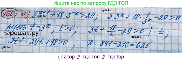 ГДЗ Алгебра, 10 класс Учебник, авторы: Никольский Сергей Михайлович, Потапов Михаил Константинович, Решетников Николай Николаевич, Шевкин Александр Владимирович, издательство Просвещение, Москва, 2014, голубого цвета, страница 380, номер 160, Решение 3