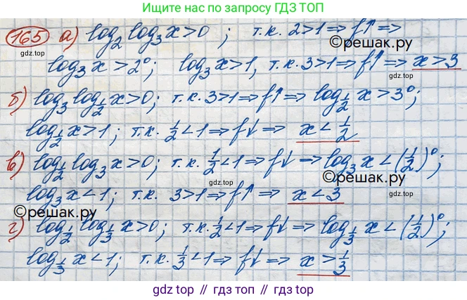 ГДЗ Алгебра, 10 класс Учебник, авторы: Никольский Сергей Михайлович, Потапов Михаил Константинович, Решетников Николай Николаевич, Шевкин Александр Владимирович, издательство Просвещение, Москва, 2014, голубого цвета, страница 381, номер 165, Решение 3