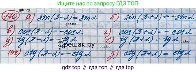ГДЗ Алгебра, 10 класс Учебник, авторы: Никольский Сергей Михайлович, Потапов Михаил Константинович, Решетников Николай Николаевич, Шевкин Александр Владимирович, издательство Просвещение, Москва, 2014, голубого цвета, страница 382, номер 170, Решение 3