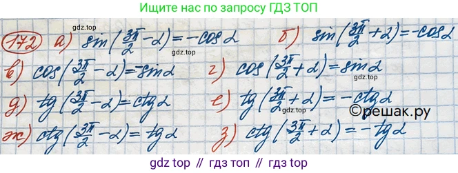 ГДЗ Алгебра, 10 класс Учебник, авторы: Никольский Сергей Михайлович, Потапов Михаил Константинович, Решетников Николай Николаевич, Шевкин Александр Владимирович, издательство Просвещение, Москва, 2014, голубого цвета, страница 382, номер 172, Решение 3