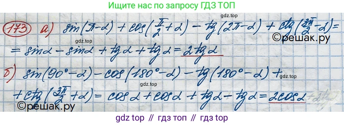 ГДЗ Алгебра, 10 класс Учебник, авторы: Никольский Сергей Михайлович, Потапов Михаил Константинович, Решетников Николай Николаевич, Шевкин Александр Владимирович, издательство Просвещение, Москва, 2014, голубого цвета, страница 382, номер 173, Решение 3