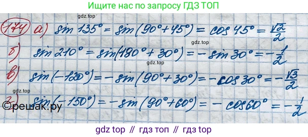 ГДЗ Алгебра, 10 класс Учебник, авторы: Никольский Сергей Михайлович, Потапов Михаил Константинович, Решетников Николай Николаевич, Шевкин Александр Владимирович, издательство Просвещение, Москва, 2014, голубого цвета, страница 382, номер 174, Решение 3