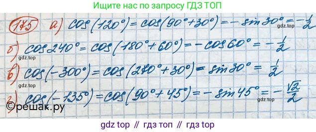 ГДЗ Алгебра, 10 класс Учебник, авторы: Никольский Сергей Михайлович, Потапов Михаил Константинович, Решетников Николай Николаевич, Шевкин Александр Владимирович, издательство Просвещение, Москва, 2014, голубого цвета, страница 382, номер 175, Решение 3