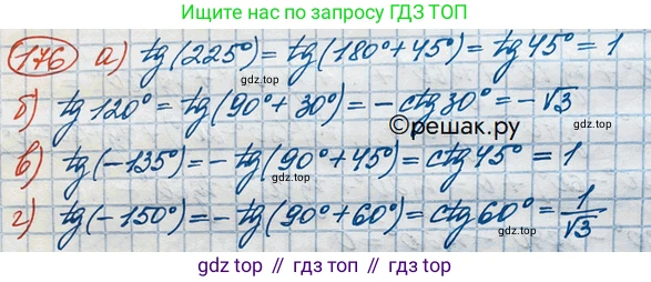ГДЗ Алгебра, 10 класс Учебник, авторы: Никольский Сергей Михайлович, Потапов Михаил Константинович, Решетников Николай Николаевич, Шевкин Александр Владимирович, издательство Просвещение, Москва, 2014, голубого цвета, страница 382, номер 176, Решение 3