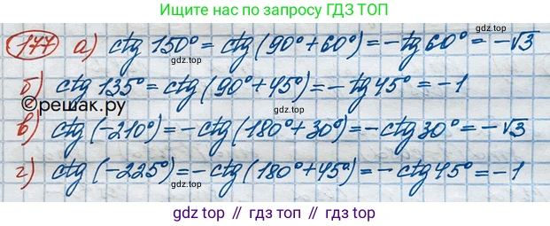 ГДЗ Алгебра, 10 класс Учебник, авторы: Никольский Сергей Михайлович, Потапов Михаил Константинович, Решетников Николай Николаевич, Шевкин Александр Владимирович, издательство Просвещение, Москва, 2014, голубого цвета, страница 382, номер 177, Решение 3