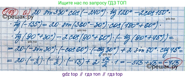 ГДЗ Алгебра, 10 класс Учебник, авторы: Никольский Сергей Михайлович, Потапов Михаил Константинович, Решетников Николай Николаевич, Шевкин Александр Владимирович, издательство Просвещение, Москва, 2014, голубого цвета, страница 382, номер 178, Решение 3