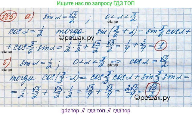 ГДЗ Алгебра, 10 класс Учебник, авторы: Никольский Сергей Михайлович, Потапов Михаил Константинович, Решетников Николай Николаевич, Шевкин Александр Владимирович, издательство Просвещение, Москва, 2014, голубого цвета, страница 384, номер 185, Решение 3