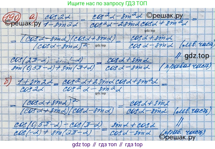 ГДЗ Алгебра, 10 класс Учебник, авторы: Никольский Сергей Михайлович, Потапов Михаил Константинович, Решетников Николай Николаевич, Шевкин Александр Владимирович, издательство Просвещение, Москва, 2014, голубого цвета, страница 384, номер 190, Решение 3