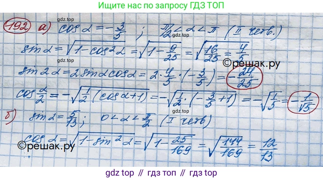 ГДЗ Алгебра, 10 класс Учебник, авторы: Никольский Сергей Михайлович, Потапов Михаил Константинович, Решетников Николай Николаевич, Шевкин Александр Владимирович, издательство Просвещение, Москва, 2014, голубого цвета, страница 385, номер 192, Решение 3