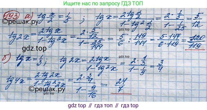 ГДЗ Алгебра, 10 класс Учебник, авторы: Никольский Сергей Михайлович, Потапов Михаил Константинович, Решетников Николай Николаевич, Шевкин Александр Владимирович, издательство Просвещение, Москва, 2014, голубого цвета, страница 385, номер 193, Решение 3