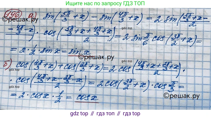 ГДЗ Алгебра, 10 класс Учебник, авторы: Никольский Сергей Михайлович, Потапов Михаил Константинович, Решетников Николай Николаевич, Шевкин Александр Владимирович, издательство Просвещение, Москва, 2014, голубого цвета, страница 386, номер 196, Решение 3