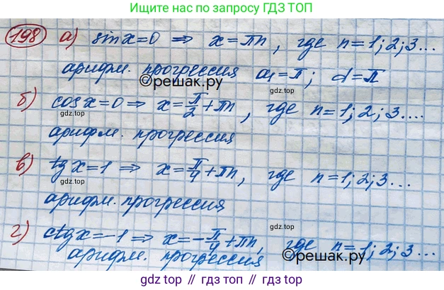 ГДЗ Алгебра, 10 класс Учебник, авторы: Никольский Сергей Михайлович, Потапов Михаил Константинович, Решетников Николай Николаевич, Шевкин Александр Владимирович, издательство Просвещение, Москва, 2014, голубого цвета, страница 386, номер 198, Решение 3