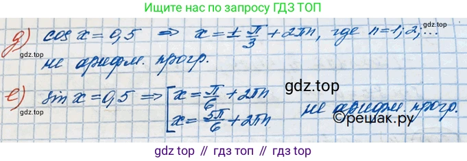 ГДЗ Алгебра, 10 класс Учебник, авторы: Никольский Сергей Михайлович, Потапов Михаил Константинович, Решетников Николай Николаевич, Шевкин Александр Владимирович, издательство Просвещение, Москва, 2014, голубого цвета, страница 386, номер 198, Решение 3 (продолжение 2)