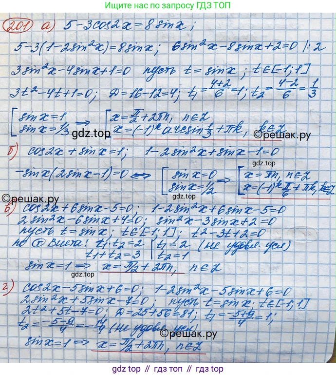 ГДЗ Алгебра, 10 класс Учебник, авторы: Никольский Сергей Михайлович, Потапов Михаил Константинович, Решетников Николай Николаевич, Шевкин Александр Владимирович, издательство Просвещение, Москва, 2014, голубого цвета, страница 386, номер 201, Решение 3