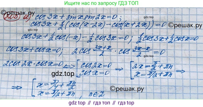 ГДЗ Алгебра, 10 класс Учебник, авторы: Никольский Сергей Михайлович, Потапов Михаил Константинович, Решетников Николай Николаевич, Шевкин Александр Владимирович, издательство Просвещение, Москва, 2014, голубого цвета, страница 386, номер 203, Решение 3