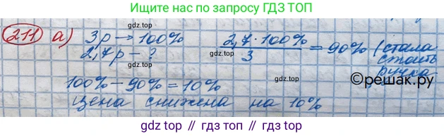 ГДЗ Алгебра, 10 класс Учебник, авторы: Никольский Сергей Михайлович, Потапов Михаил Константинович, Решетников Николай Николаевич, Шевкин Александр Владимирович, издательство Просвещение, Москва, 2014, голубого цвета, страница 387, номер 211, Решение 3