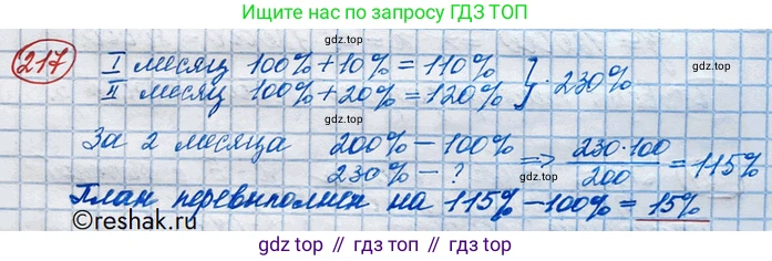 ГДЗ Алгебра, 10 класс Учебник, авторы: Никольский Сергей Михайлович, Потапов Михаил Константинович, Решетников Николай Николаевич, Шевкин Александр Владимирович, издательство Просвещение, Москва, 2014, голубого цвета, страница 388, номер 217, Решение 3