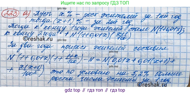 ГДЗ Алгебра, 10 класс Учебник, авторы: Никольский Сергей Михайлович, Потапов Михаил Константинович, Решетников Николай Николаевич, Шевкин Александр Владимирович, издательство Просвещение, Москва, 2014, голубого цвета, страница 388, номер 223, Решение 3