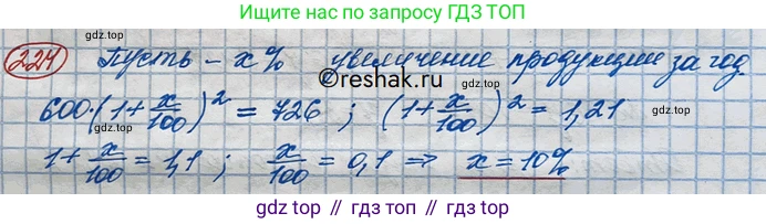 ГДЗ Алгебра, 10 класс Учебник, авторы: Никольский Сергей Михайлович, Потапов Михаил Константинович, Решетников Николай Николаевич, Шевкин Александр Владимирович, издательство Просвещение, Москва, 2014, голубого цвета, страница 389, номер 224, Решение 3