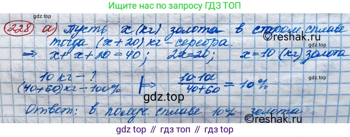 ГДЗ Алгебра, 10 класс Учебник, авторы: Никольский Сергей Михайлович, Потапов Михаил Константинович, Решетников Николай Николаевич, Шевкин Александр Владимирович, издательство Просвещение, Москва, 2014, голубого цвета, страница 389, номер 228, Решение 3