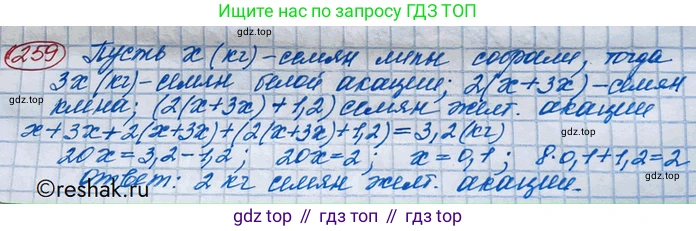 ГДЗ Алгебра, 10 класс Учебник, авторы: Никольский Сергей Михайлович, Потапов Михаил Константинович, Решетников Николай Николаевич, Шевкин Александр Владимирович, издательство Просвещение, Москва, 2014, голубого цвета, страница 395, номер 259, Решение 3
