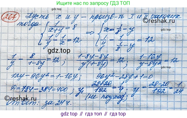 ГДЗ Алгебра, 10 класс Учебник, авторы: Никольский Сергей Михайлович, Потапов Михаил Константинович, Решетников Николай Николаевич, Шевкин Александр Владимирович, издательство Просвещение, Москва, 2014, голубого цвета, страница 396, номер 267, Решение 3