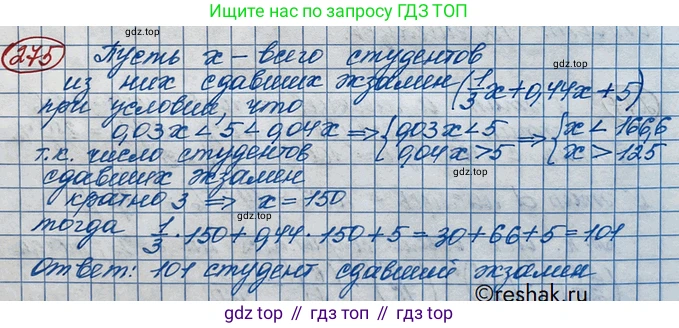 ГДЗ Алгебра, 10 класс Учебник, авторы: Никольский Сергей Михайлович, Потапов Михаил Константинович, Решетников Николай Николаевич, Шевкин Александр Владимирович, издательство Просвещение, Москва, 2014, голубого цвета, страница 397, номер 275, Решение 3